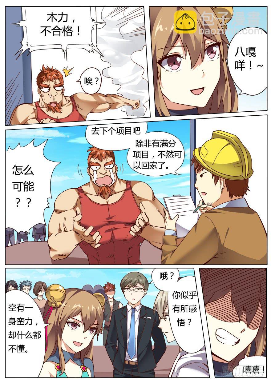 测试篇 第一回-第11话