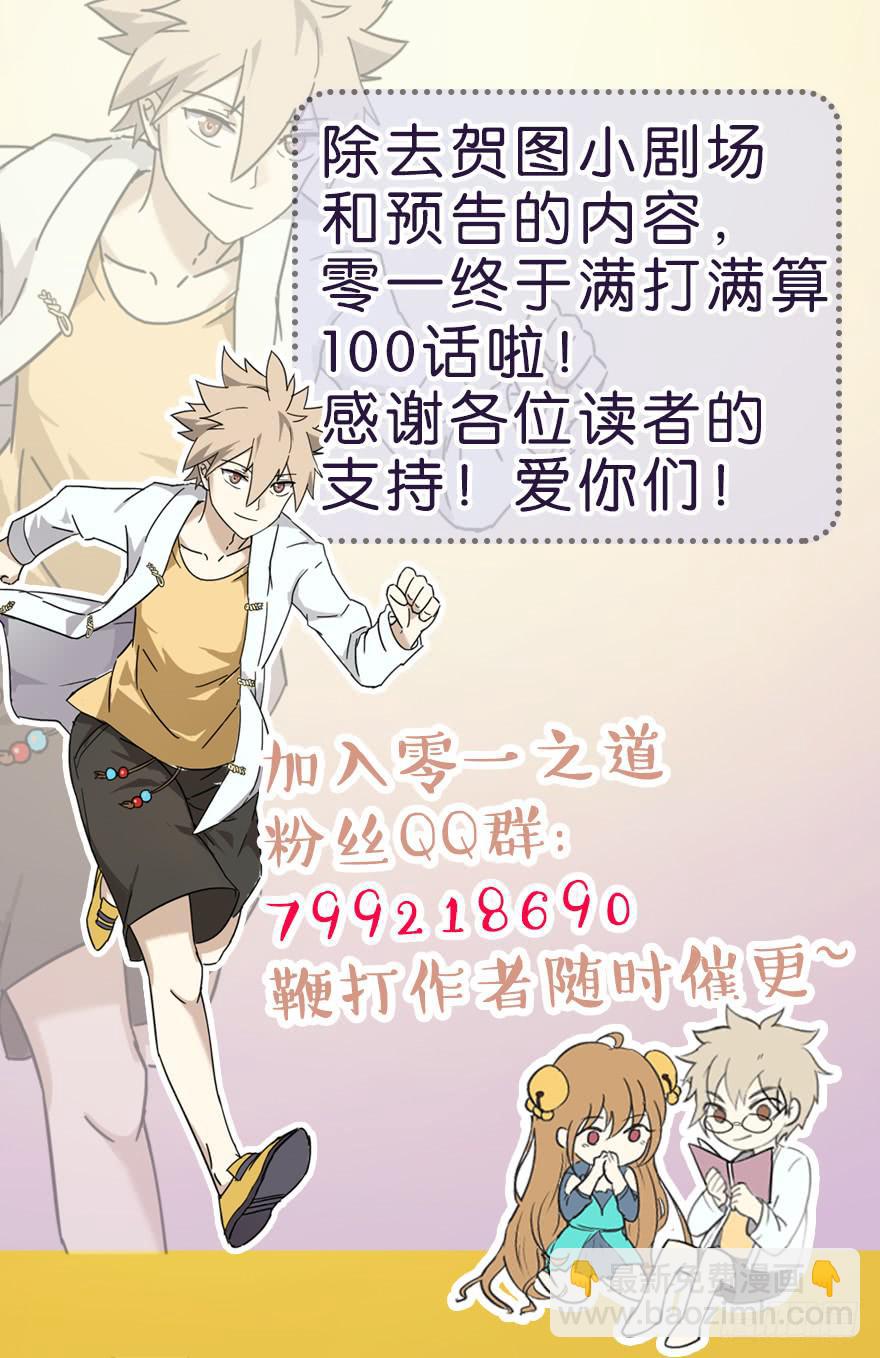 恶人来袭 第六回-第103话