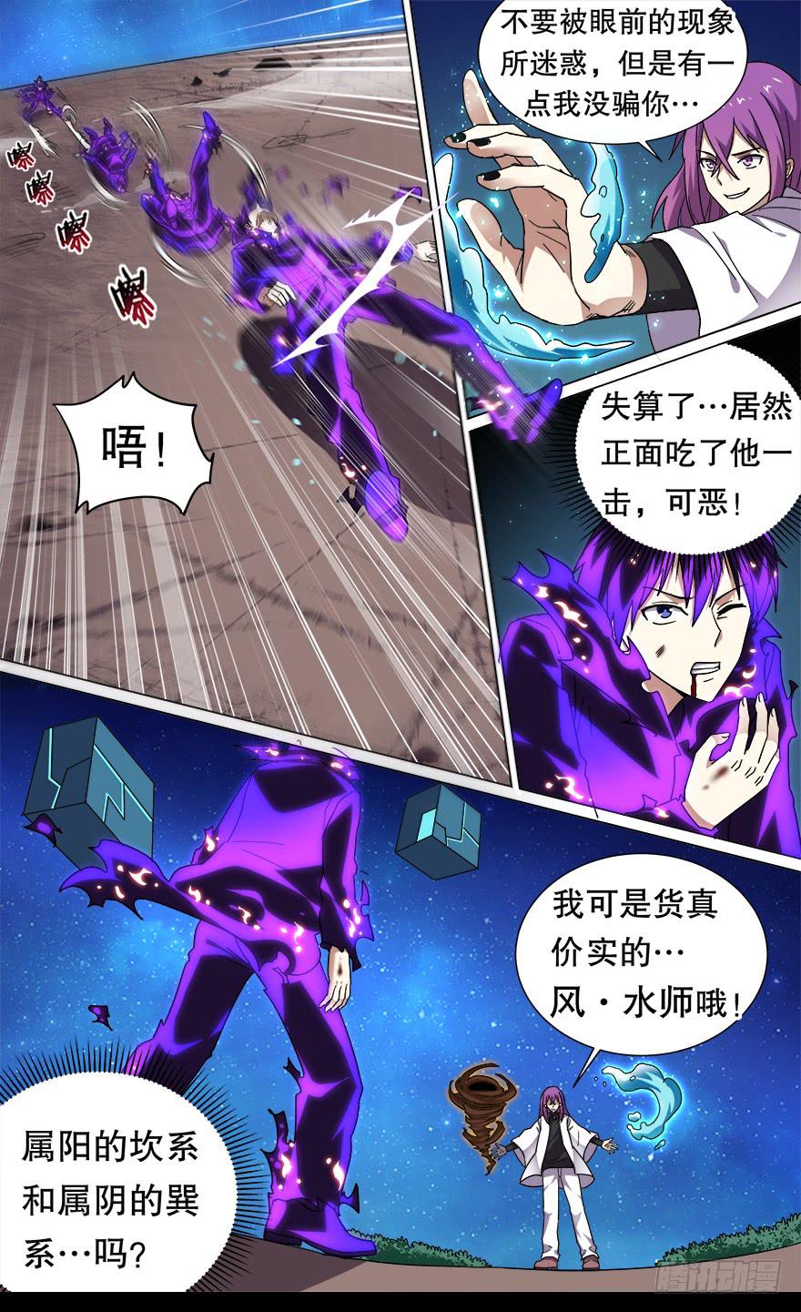 恶人来袭 第六回-第103话