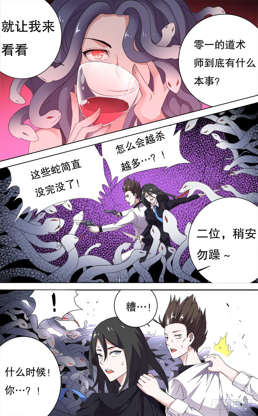 恶人来袭 第八回-第105话