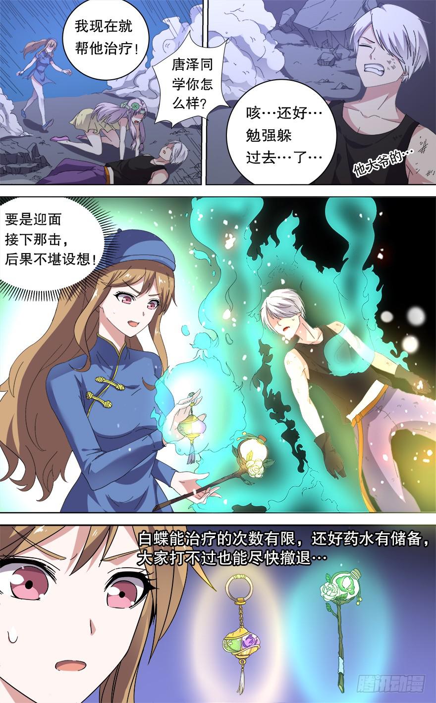 恶人来袭 第八回-第105话