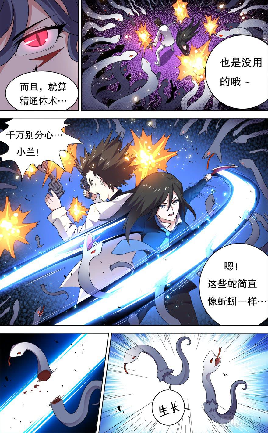 恶人来袭 第八回-第105话