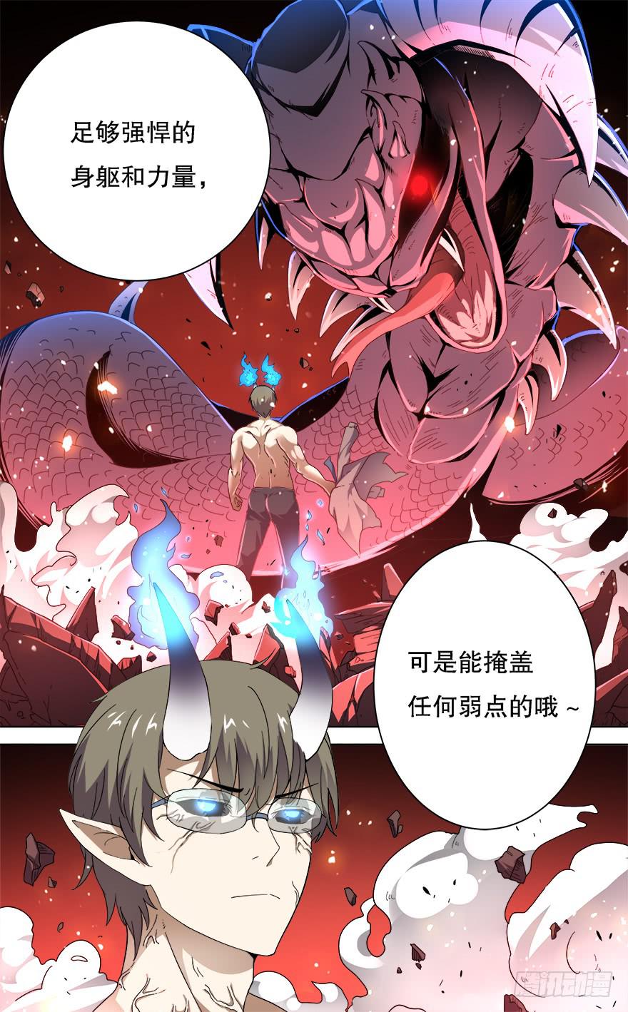 恶人来袭 第八回-第105话