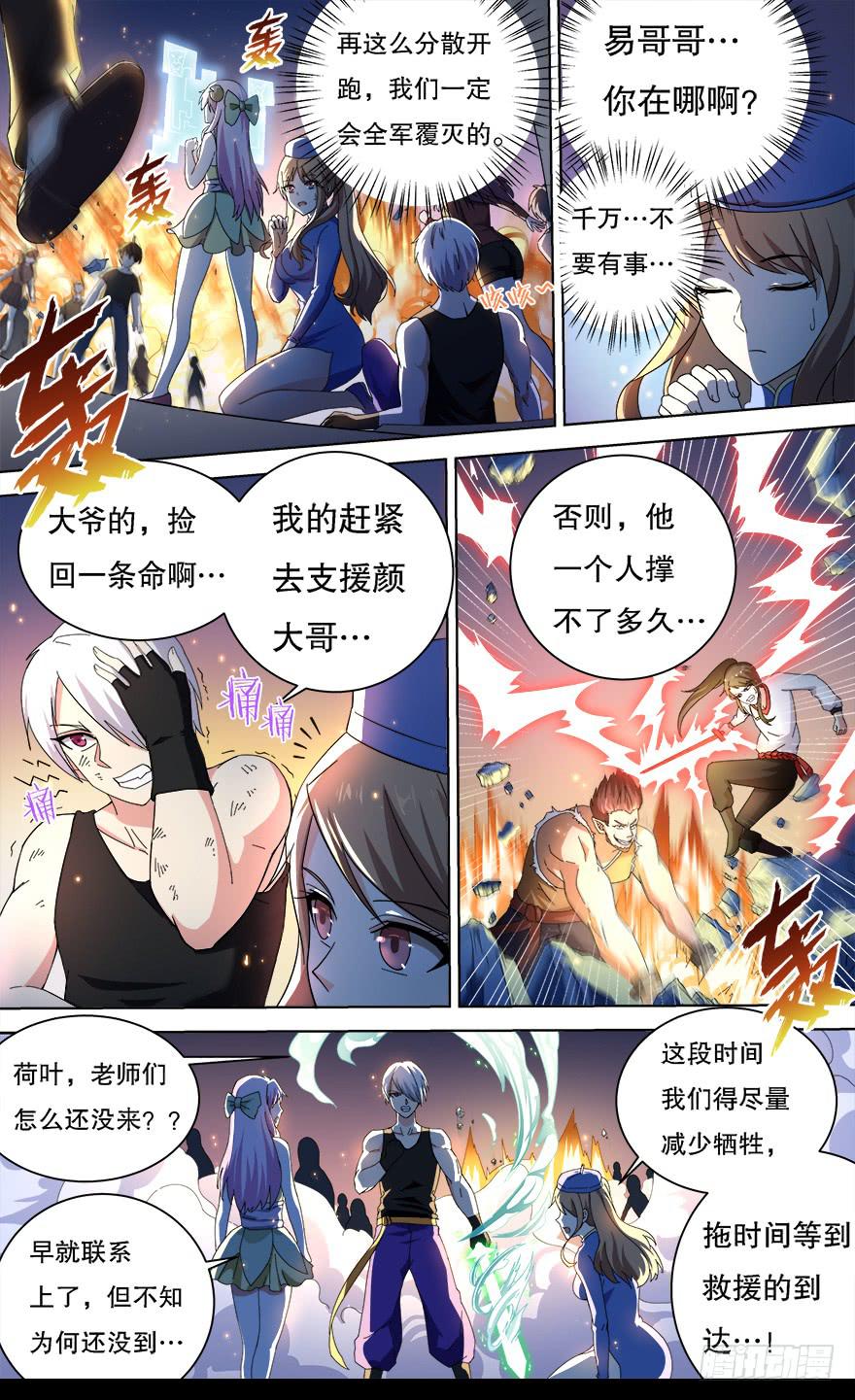 恶人来袭 第十回-第107话