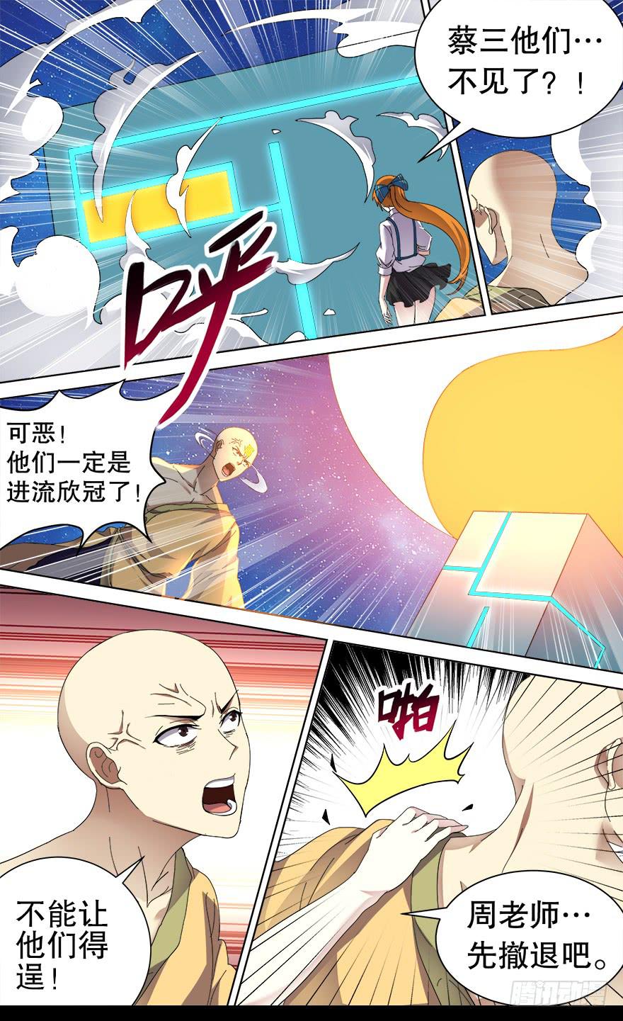 恶人来袭 第十二回-第109话