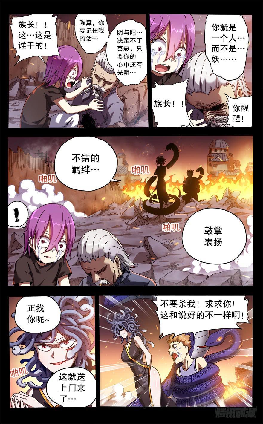 反戈一击 第五回-第115话