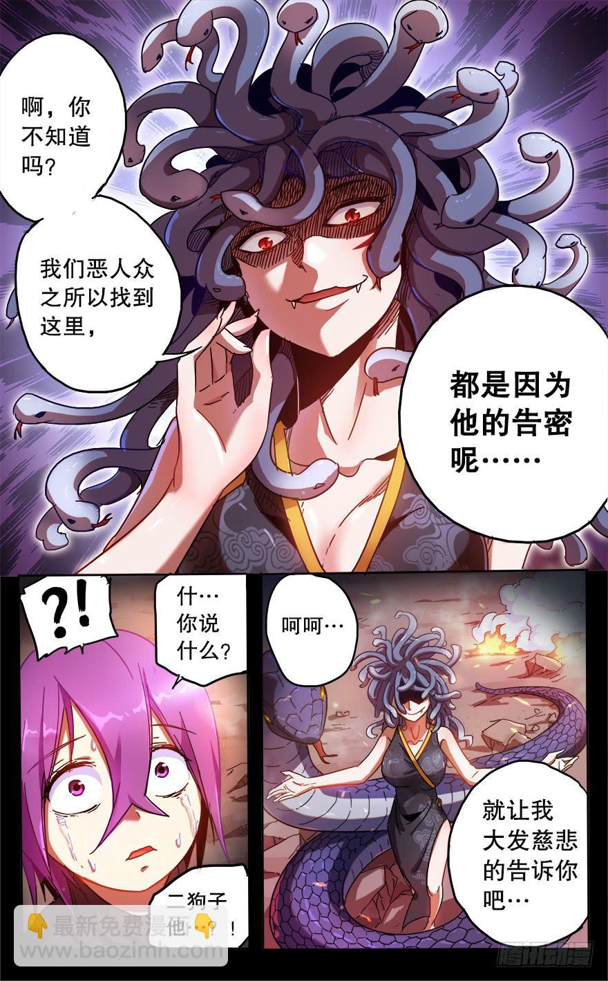 反戈一击 第五回-第115话
