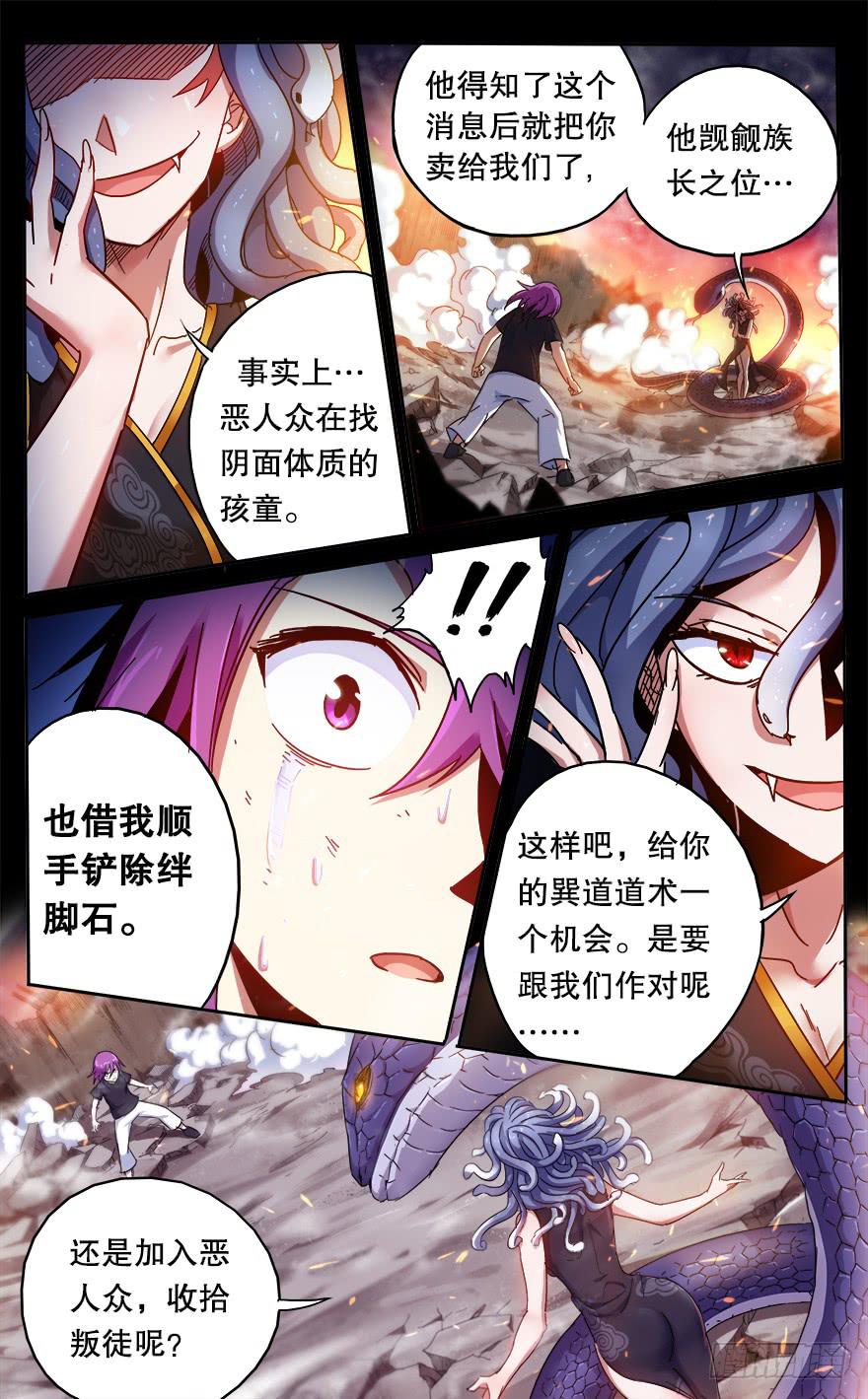 反戈一击 第五回-第115话