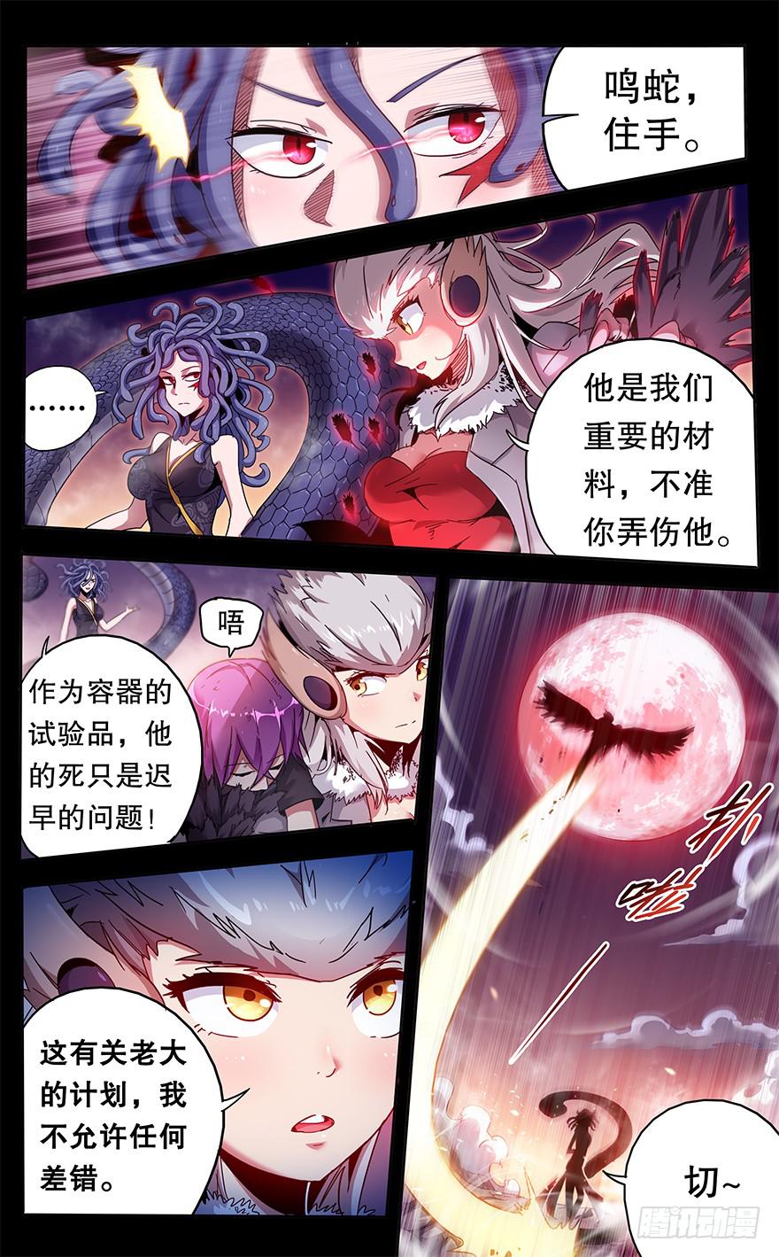 反戈一击 第五回-第115话