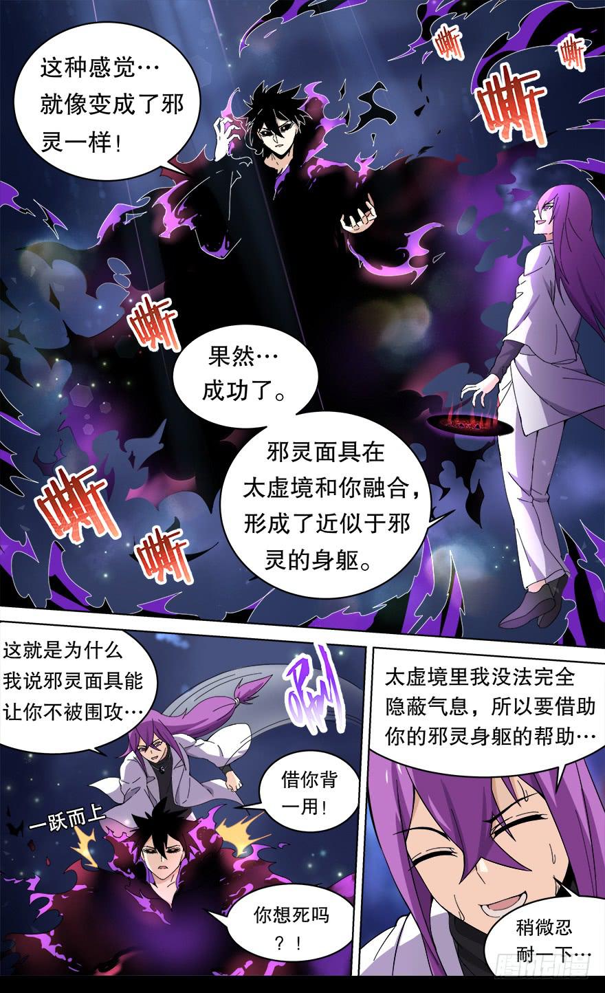 各怀心思 第三回-第119话