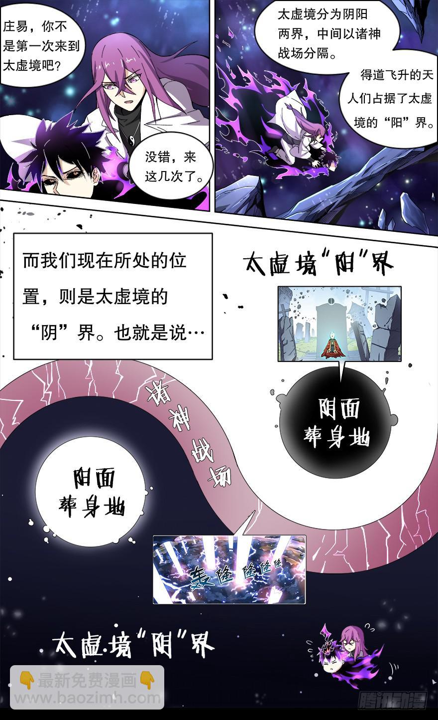 各怀心思 第三回-第119话