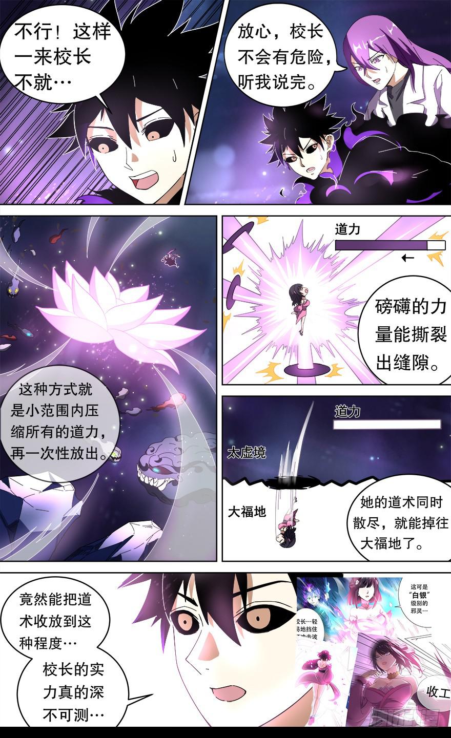 各怀心思 第五回-第121话