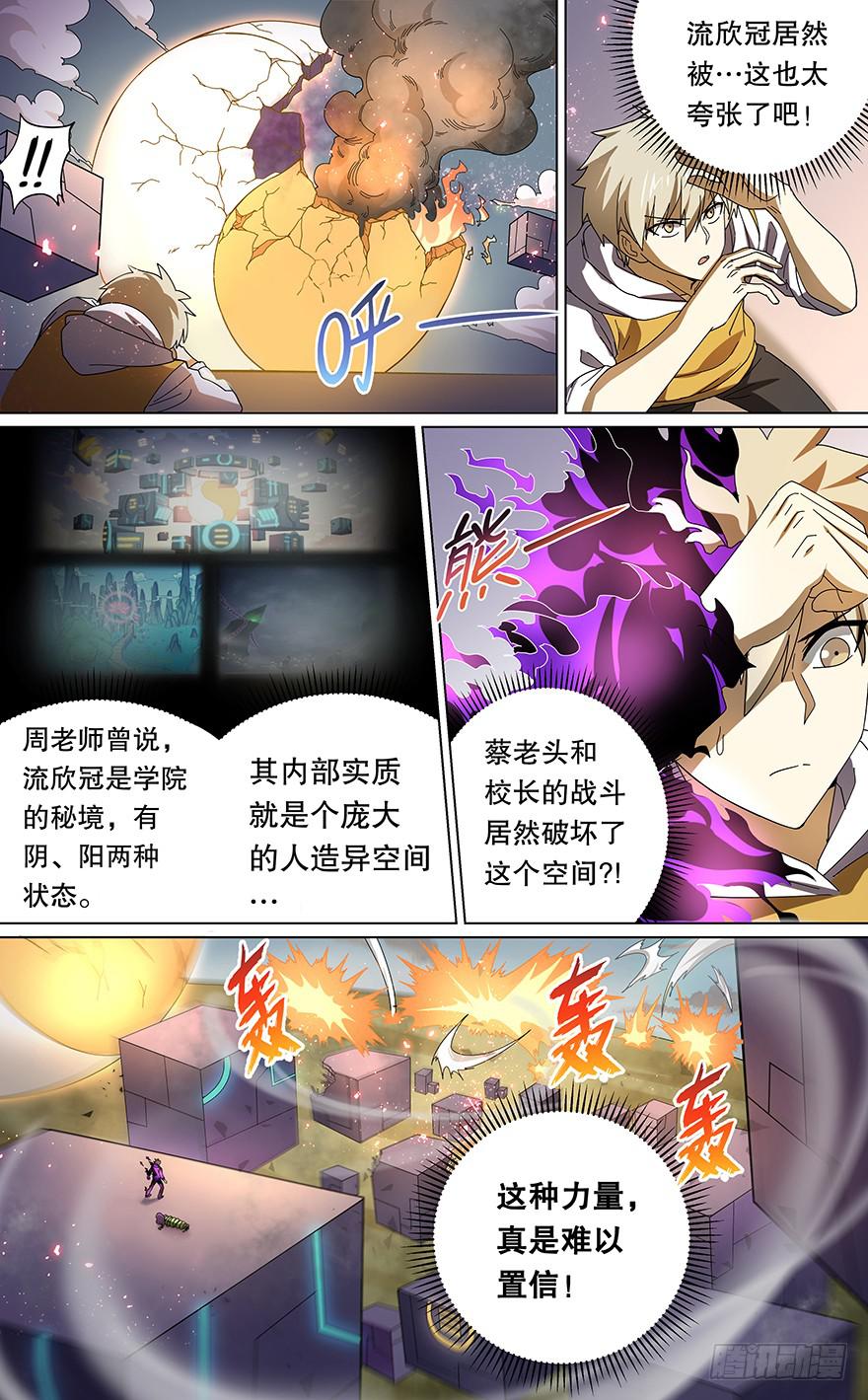 卷土重来 第六回-第129话