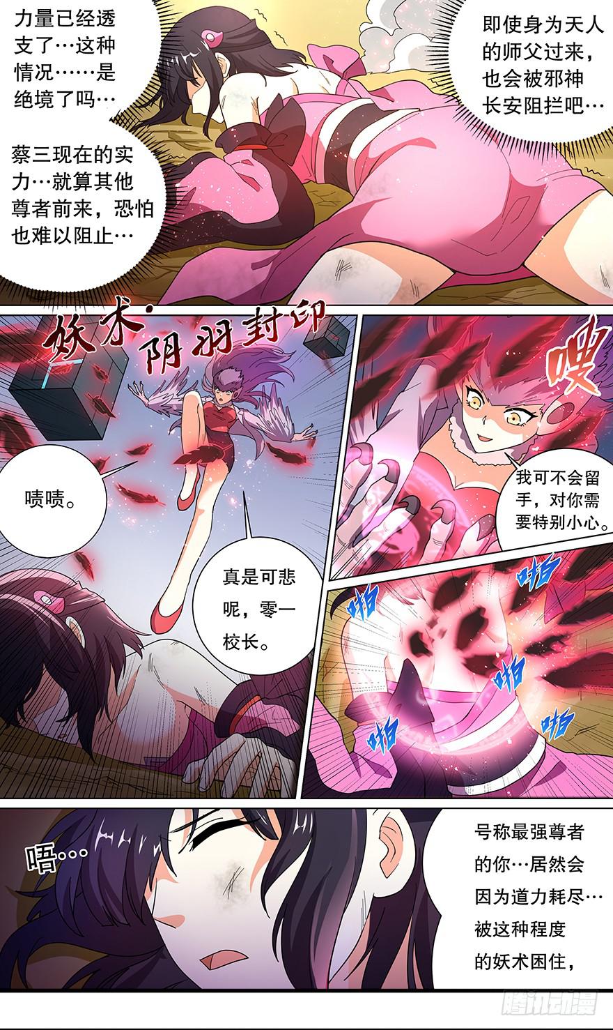 直面黑暗 第一回-第131话
