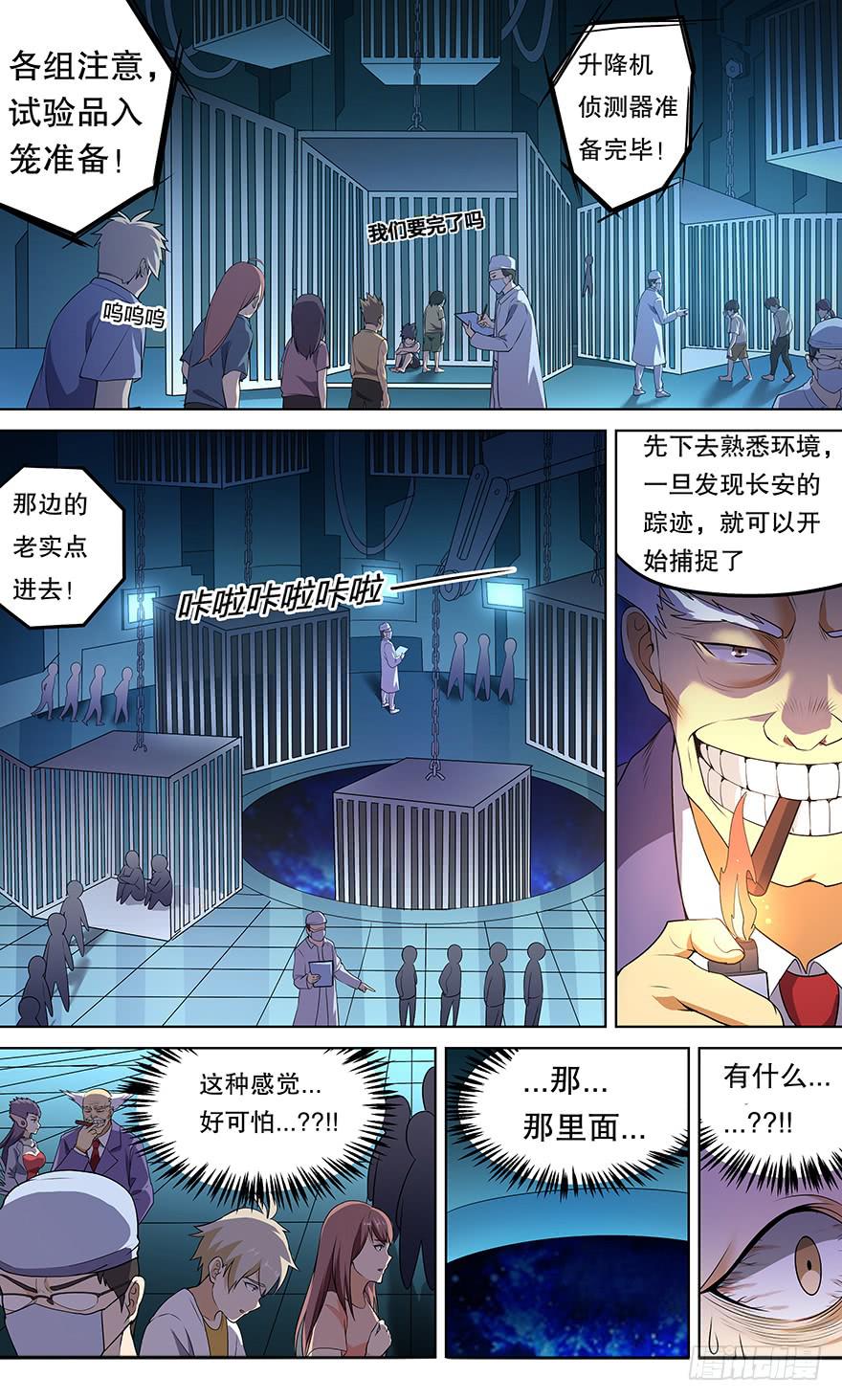 直面黑暗 第三回-第133话