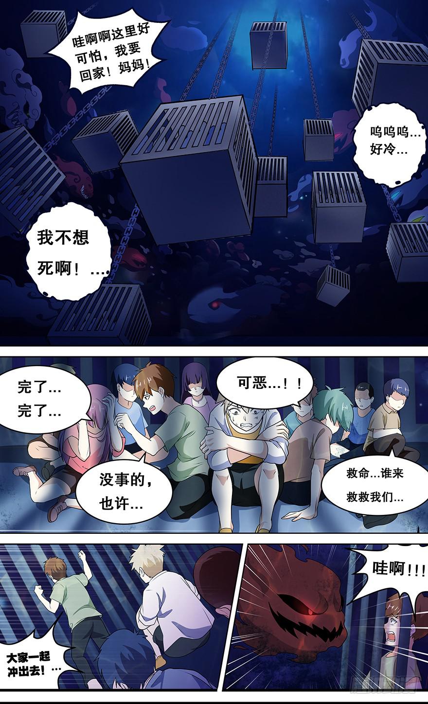 直面黑暗 第三回-第133话