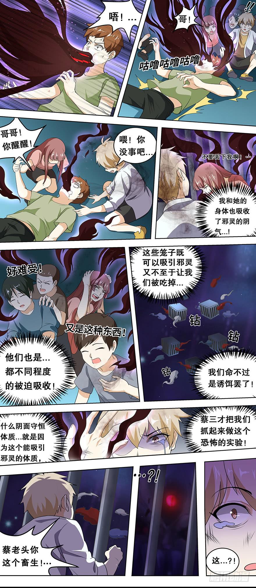 直面黑暗 第三回-第133话
