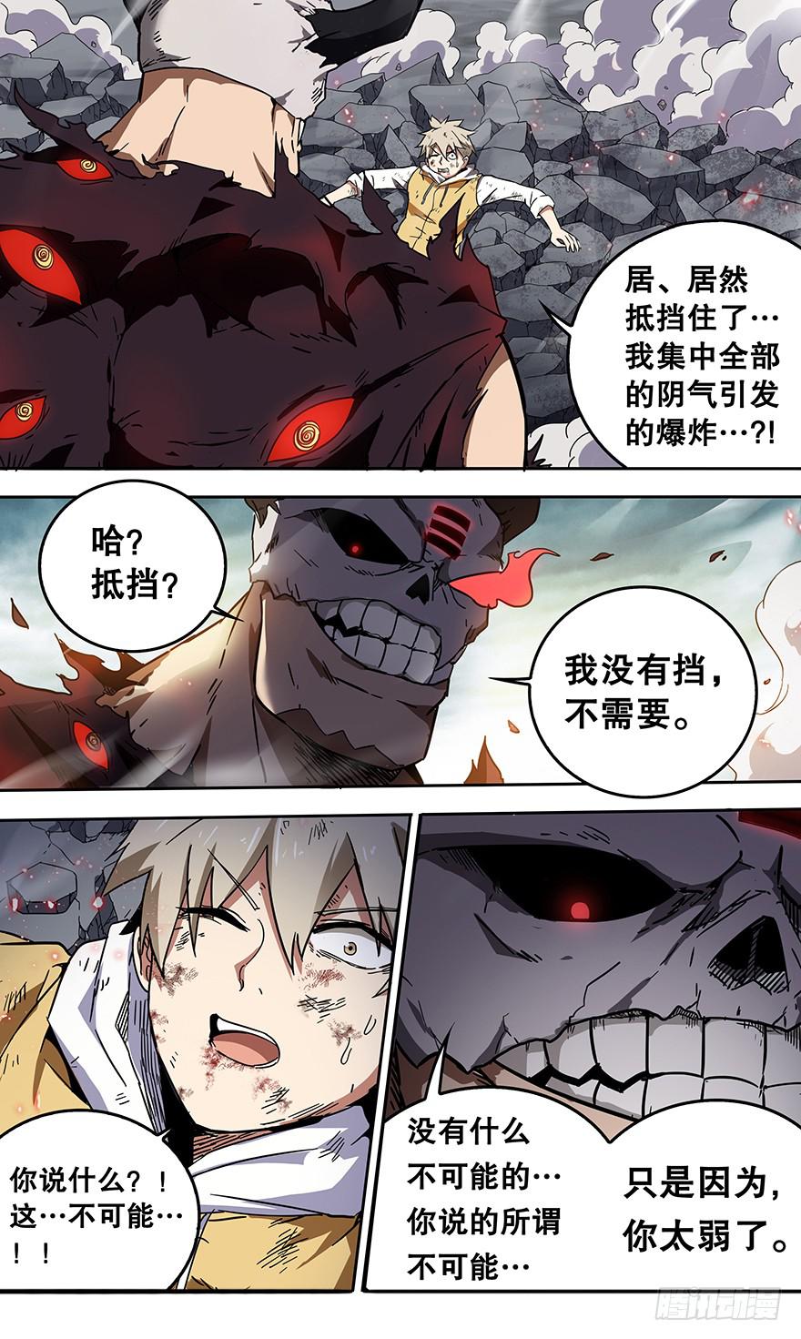 直面黑暗 第五回-第135话