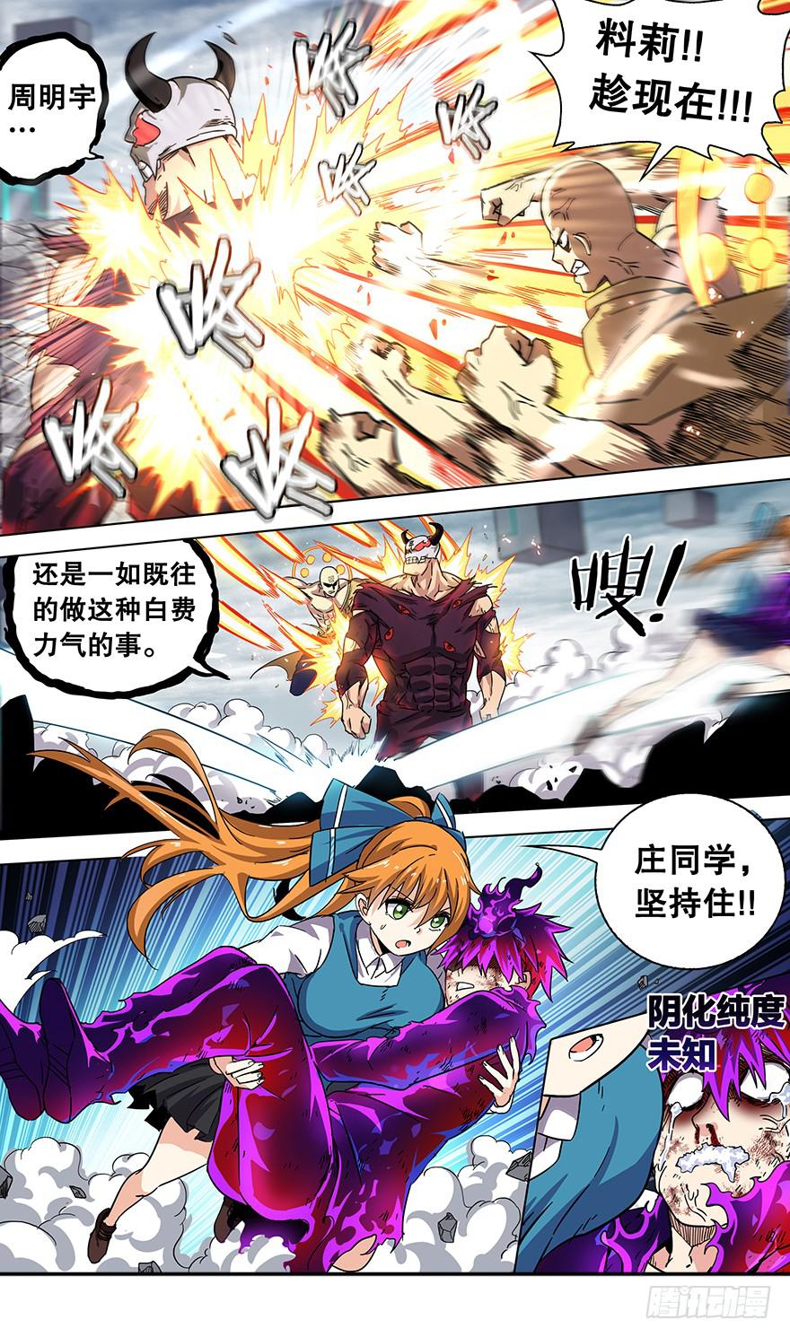直面黑暗 第五回-第135话