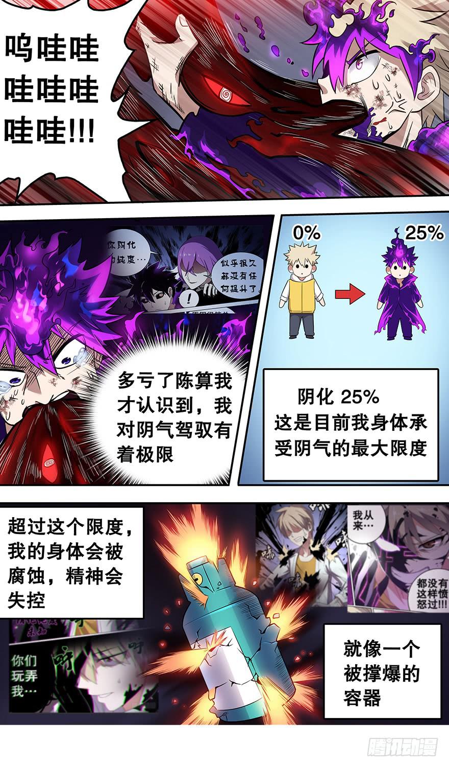 直面黑暗 第五回-第135话