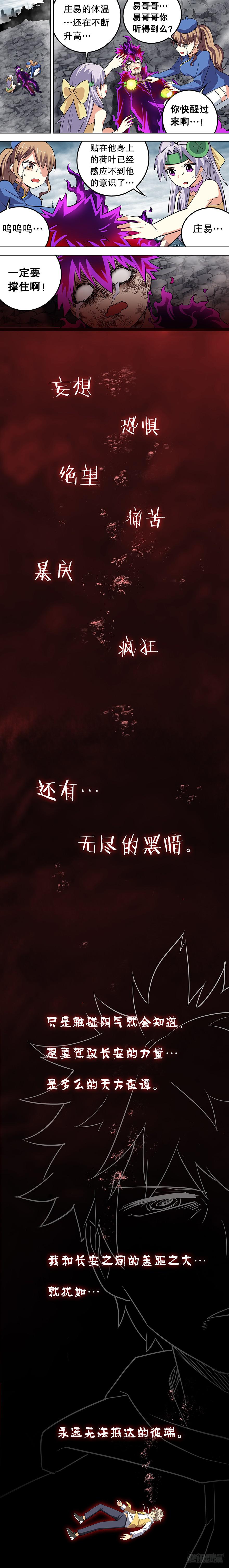 直面黑暗 第七回-第137话