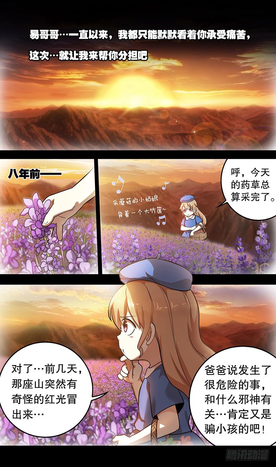 直面黑暗 第九回-第139话