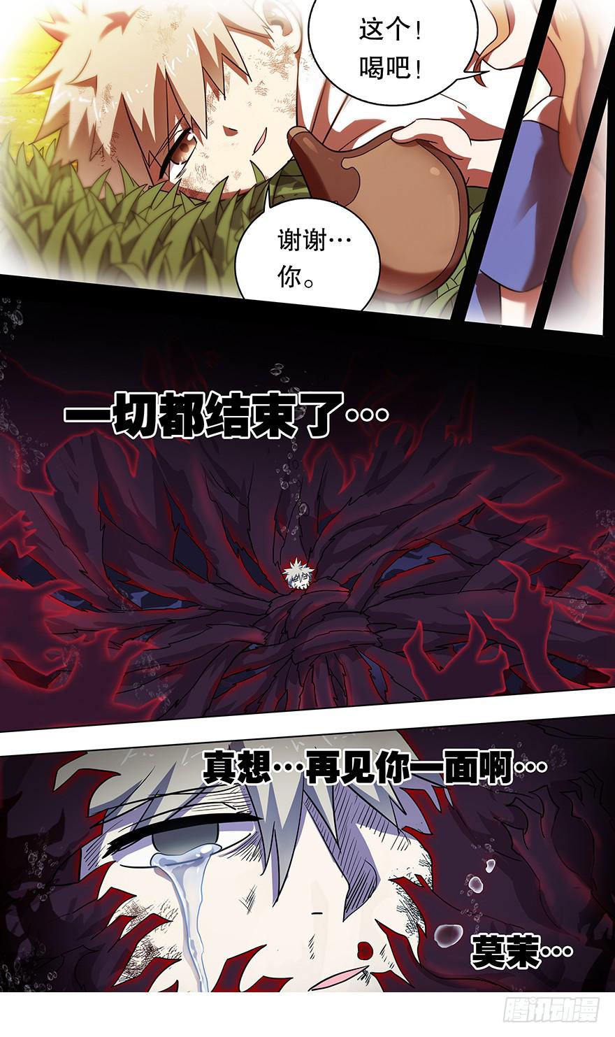 直面黑暗 第九回-第139话