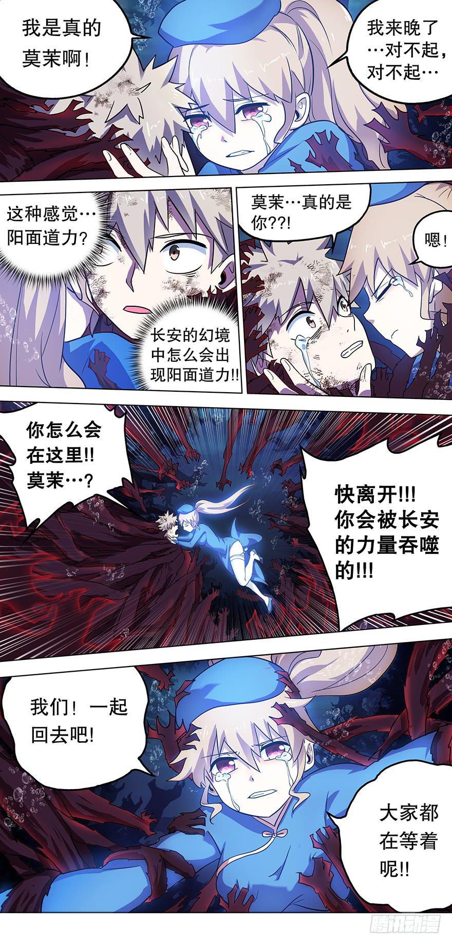 直面黑暗 第九回-第139话