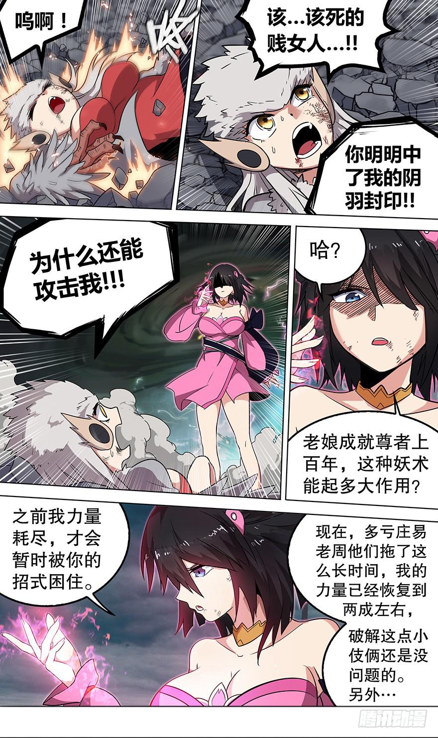 直面黑暗 第十二回-第143话