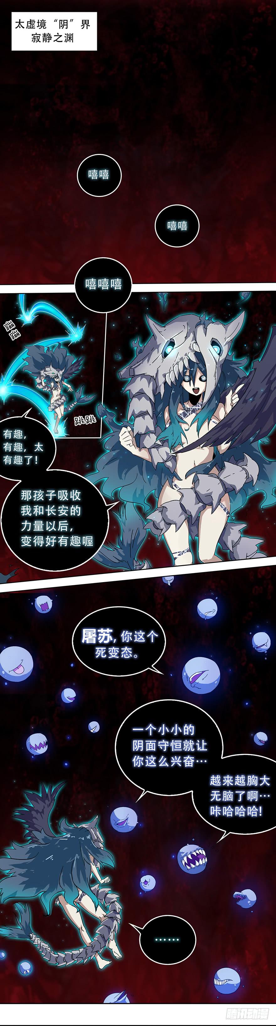 邪神白玉 第二回-第147话