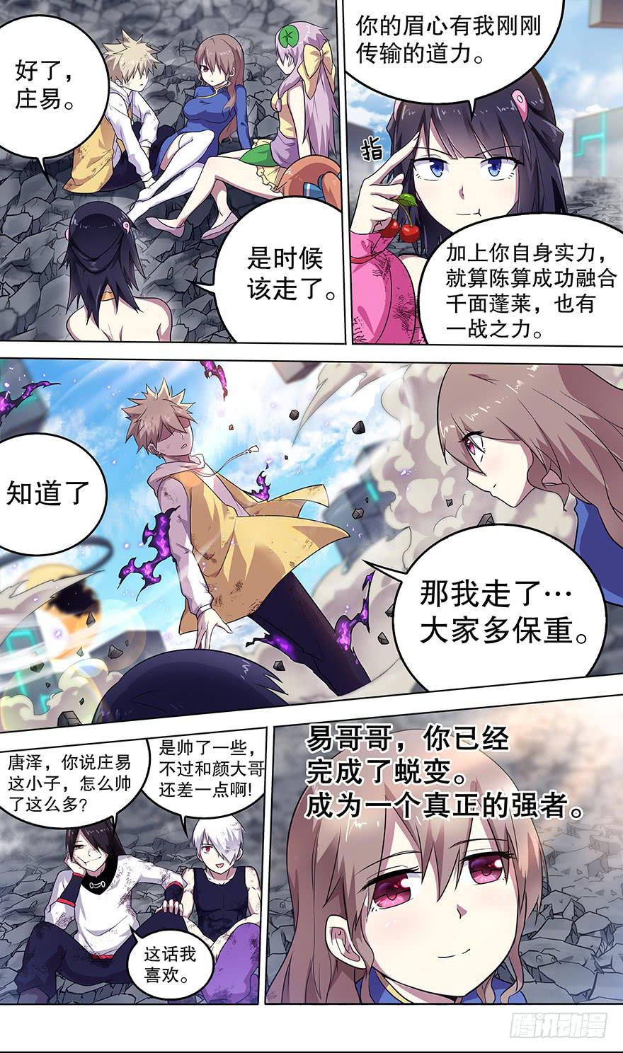 邪神白玉 第二回-第147话