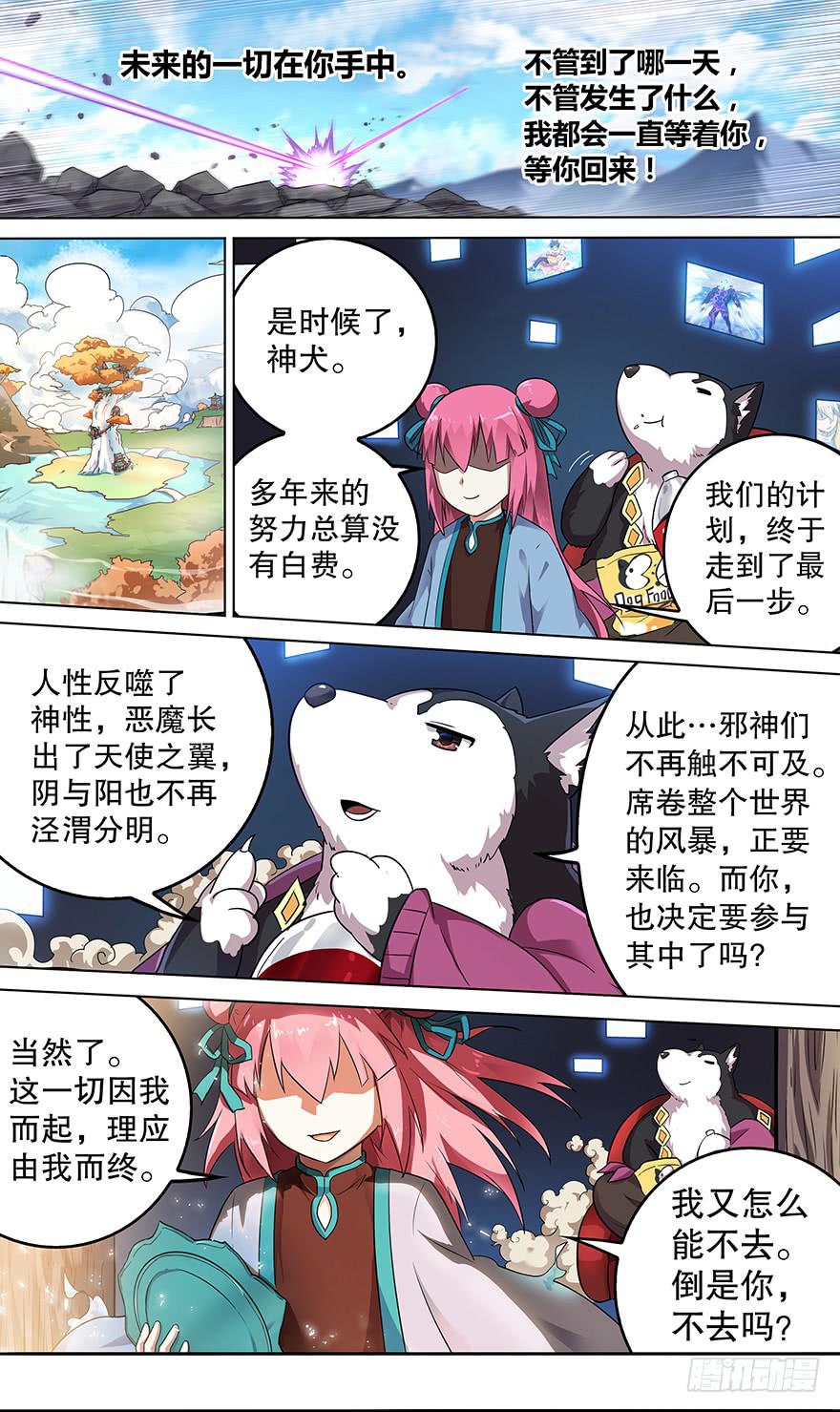 邪神白玉 第二回-第147话