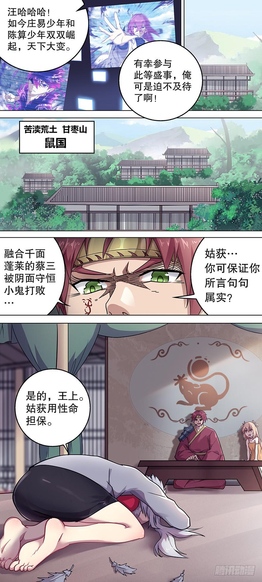 邪神白玉 第二回-第147话