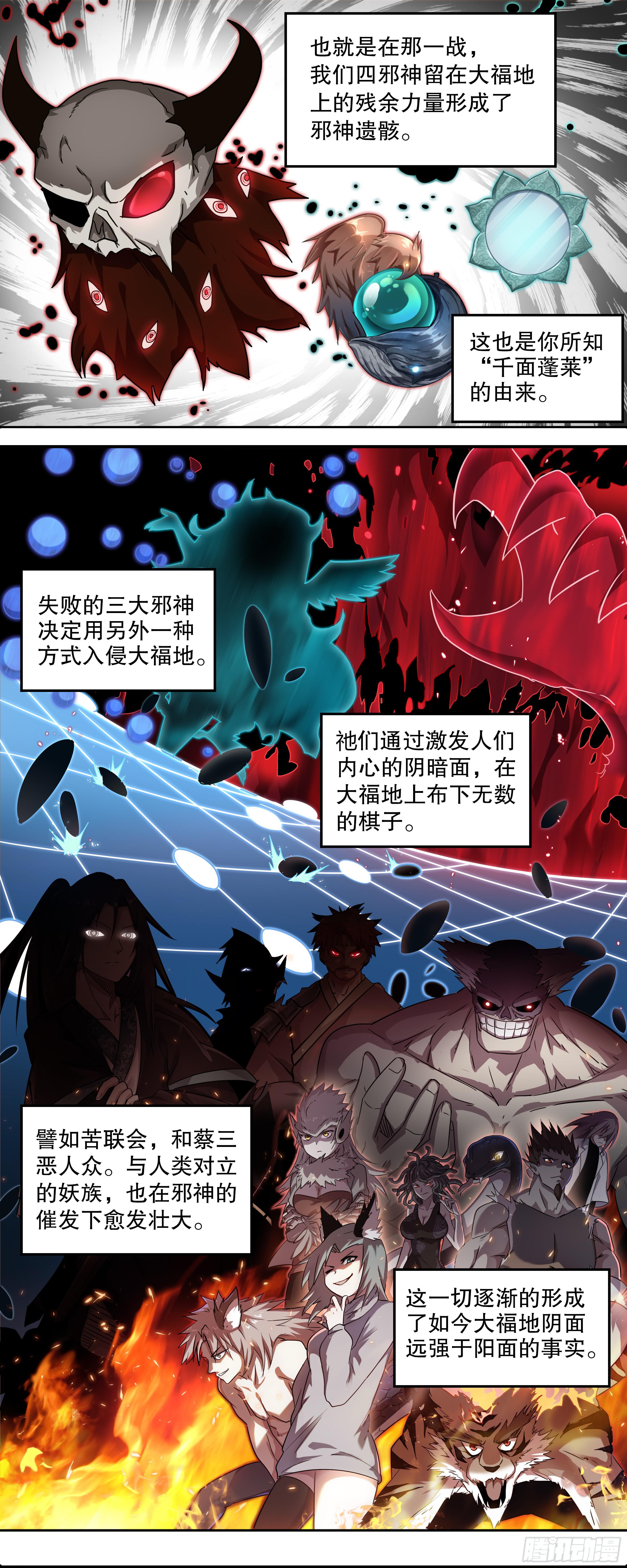 邪神白玉 第四回-第149话