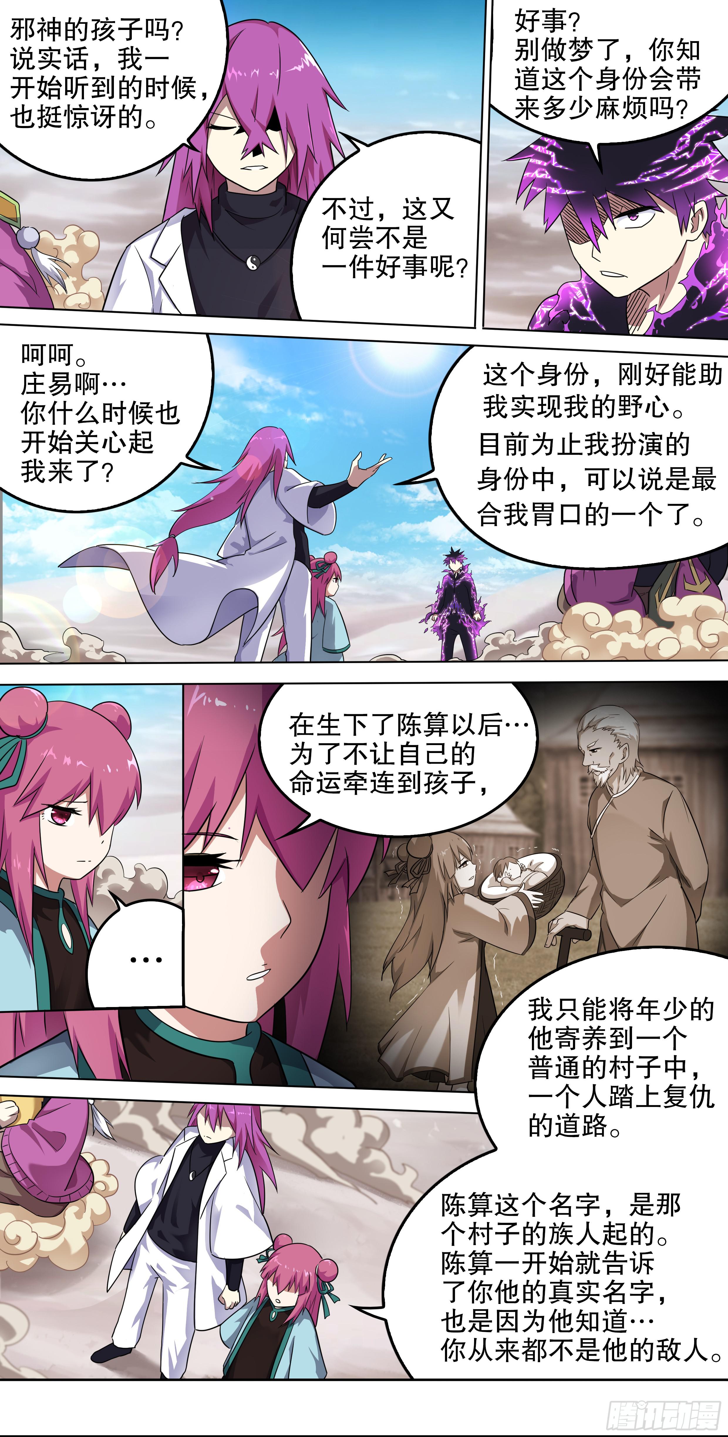 邪神白玉 第四回-第149话