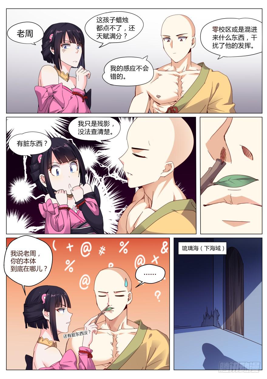 入学篇 第二回-第19话