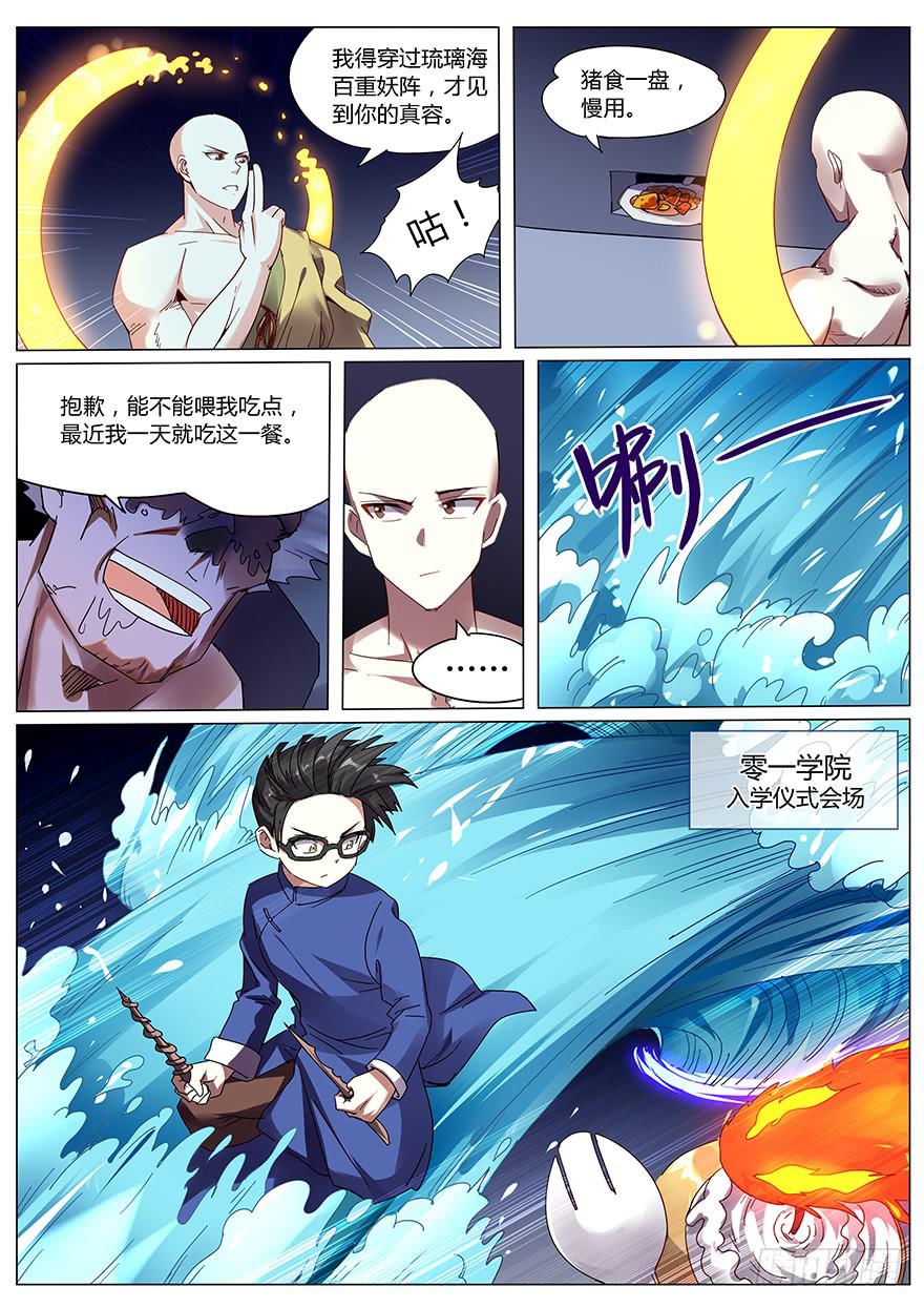 入学篇 第二回-第19话