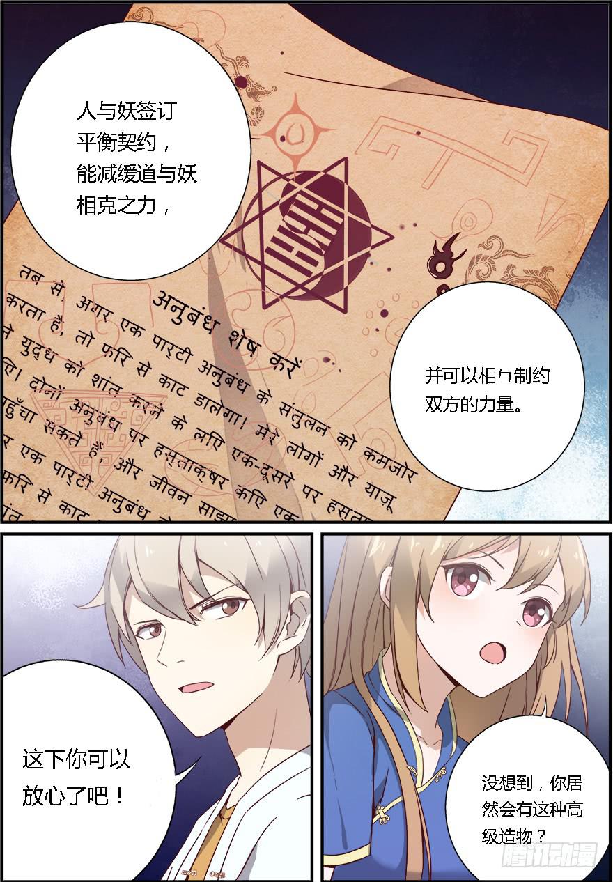 禁忌篇 第二回-第3话