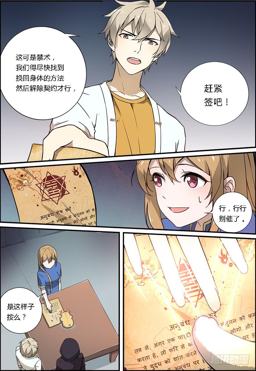 禁忌篇 第二回-第3话