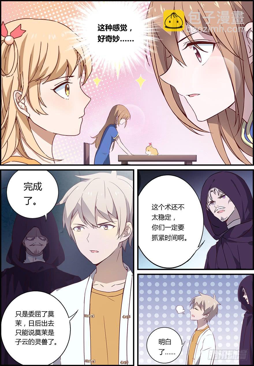 禁忌篇 第二回-第3话