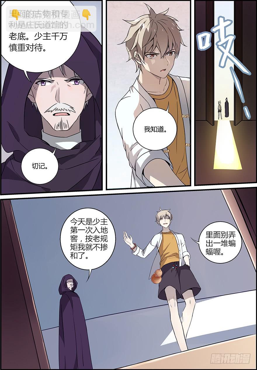禁忌篇 第二回-第3话