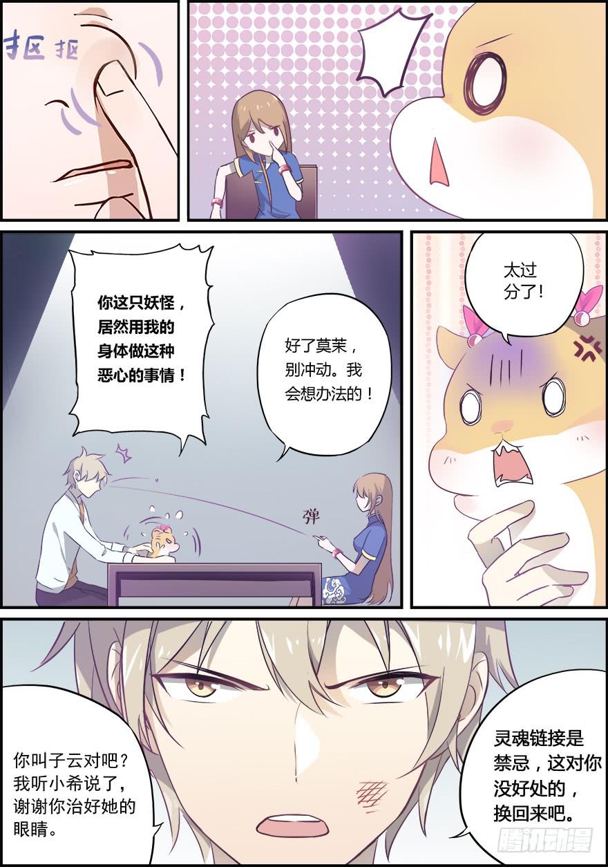 禁忌篇 第二回-第3话
