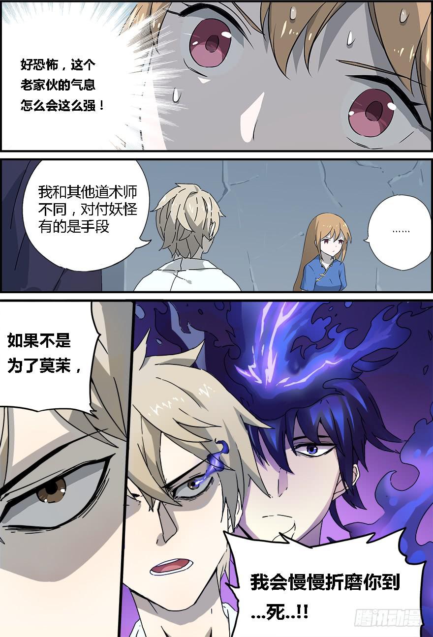 禁忌篇 第二回-第3话