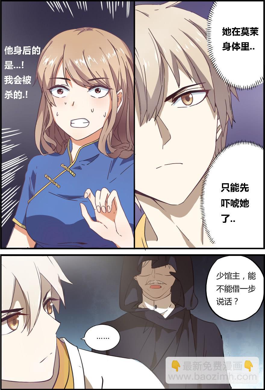 禁忌篇 第二回-第3话