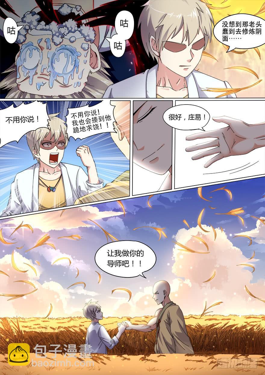 学院篇 第七回-第29话