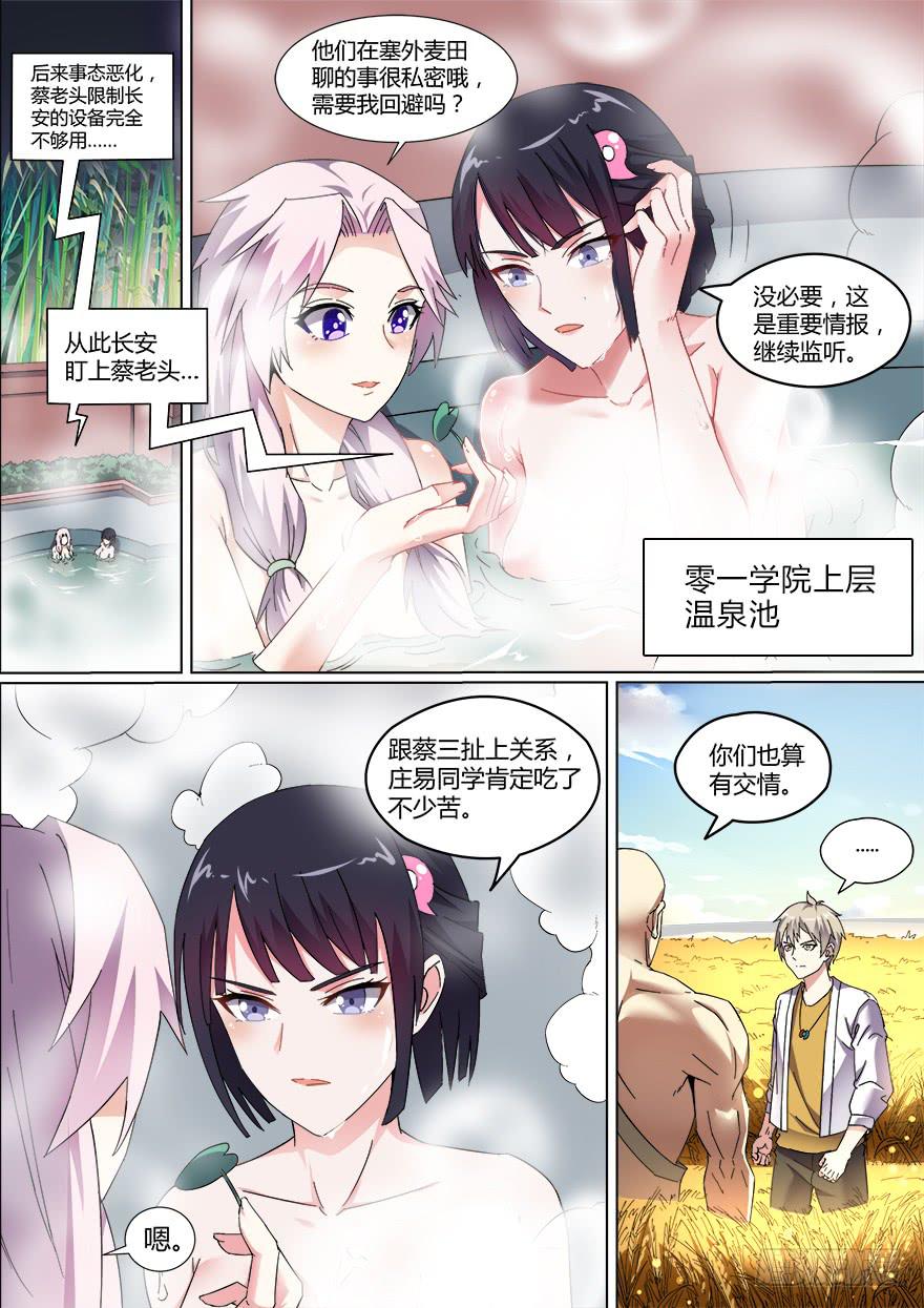 学院篇 第七回-第29话