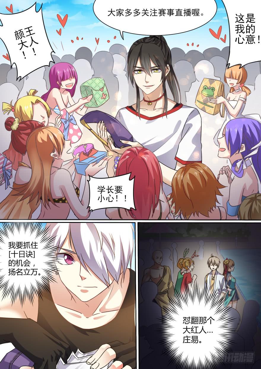 十日诀 第一回-第31话