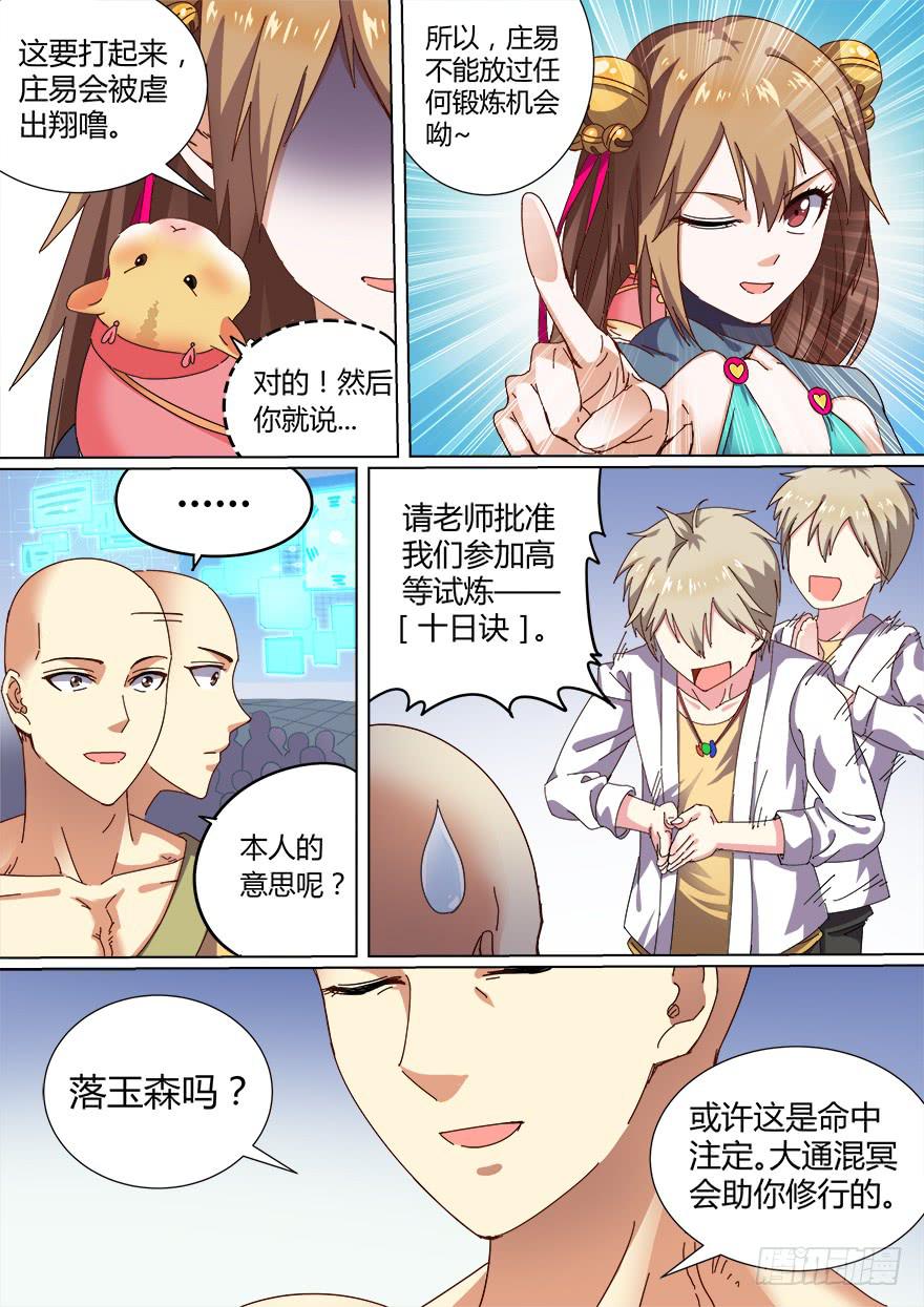 十日诀 第一回-第31话