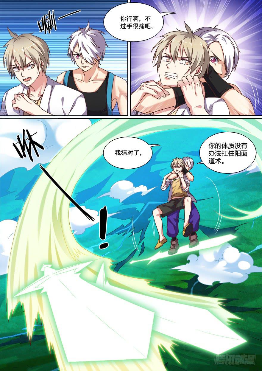 十日诀 第三回-第33话