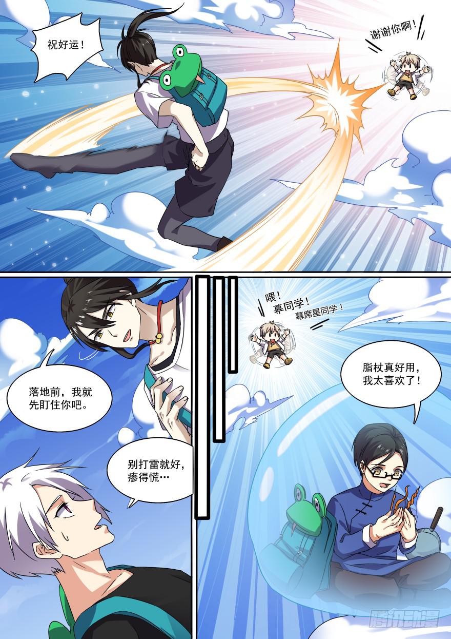 十日诀 第三回-第33话